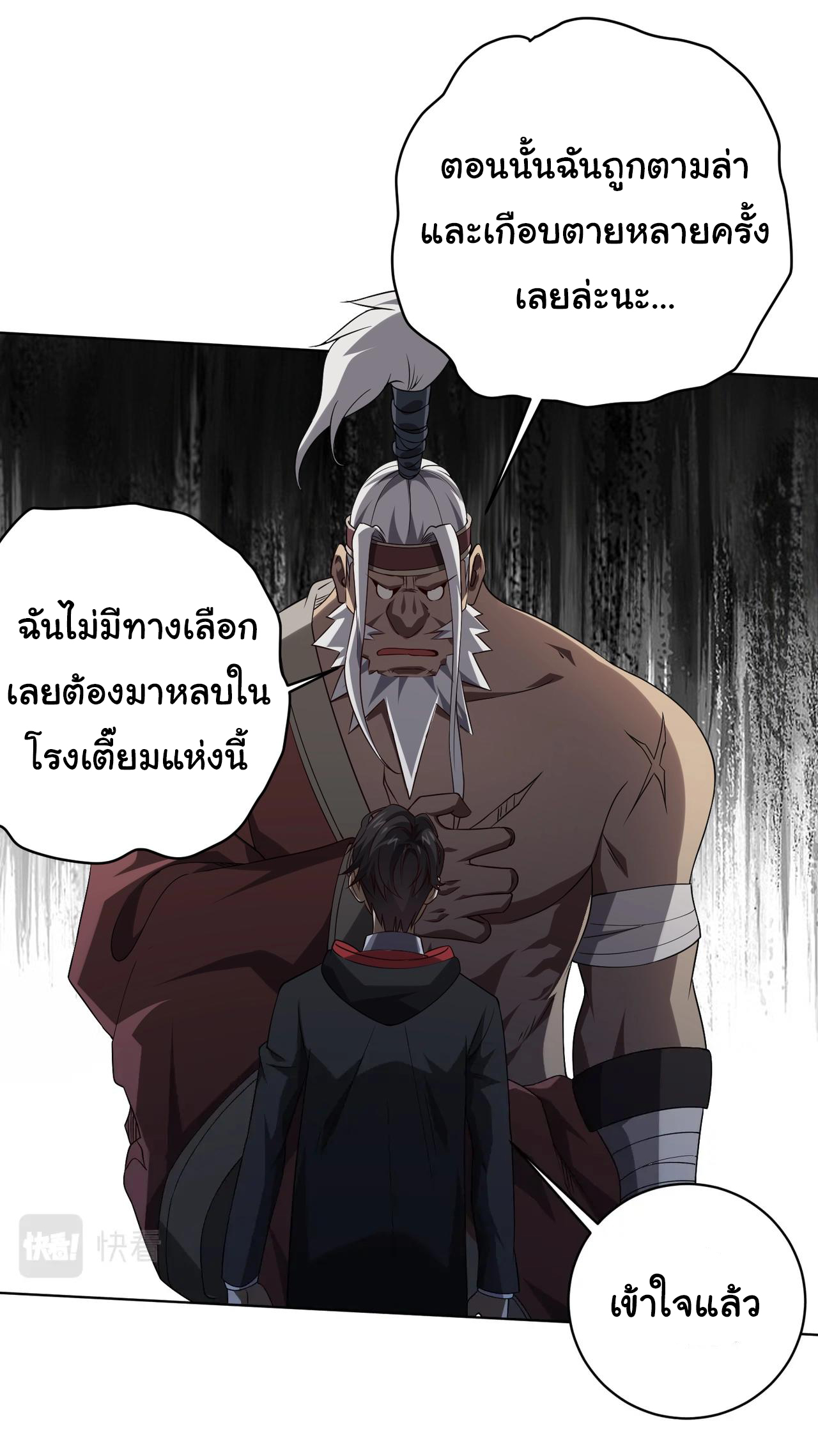 Start with trillions of coins ตอนที่ 10 หน้า 20