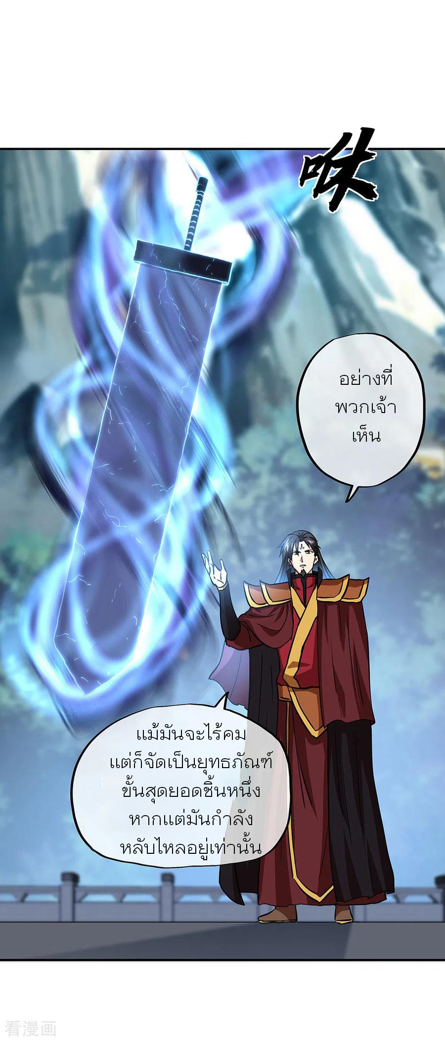 peerless battle spirit ตอนที่ 268 หน้า 8