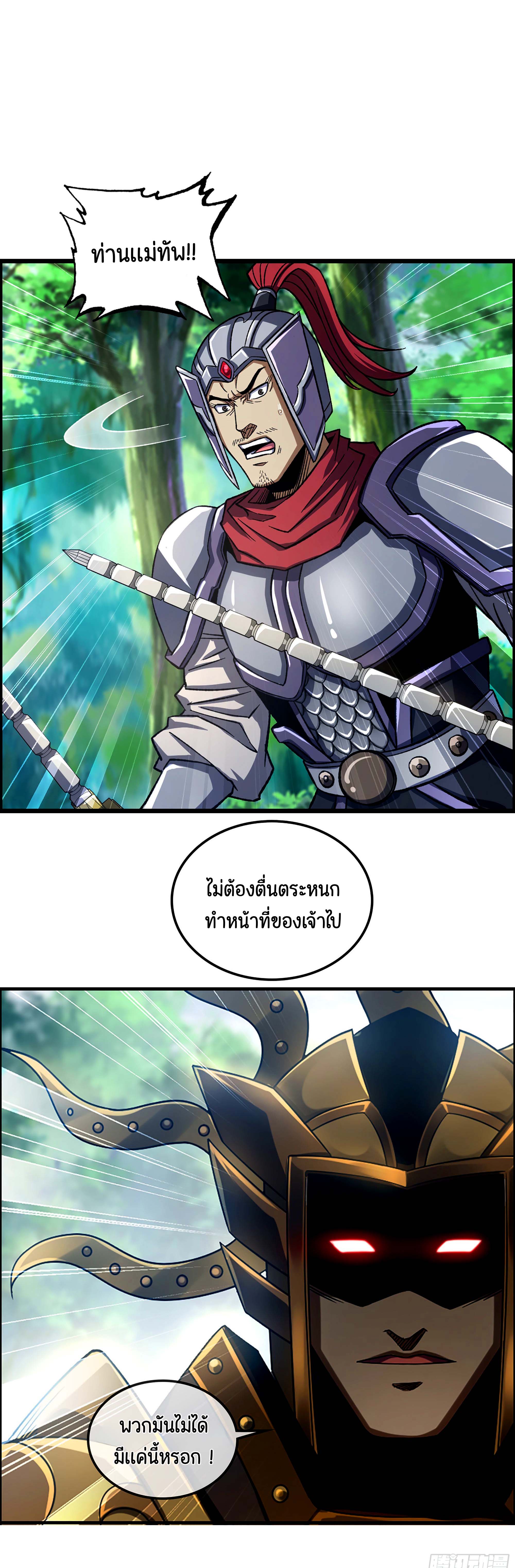 หนึ่งมือข้าบัญชาเกมพลิกจักรวาล (I Dominate the Game) ตอนที่ 41 หน้า 23