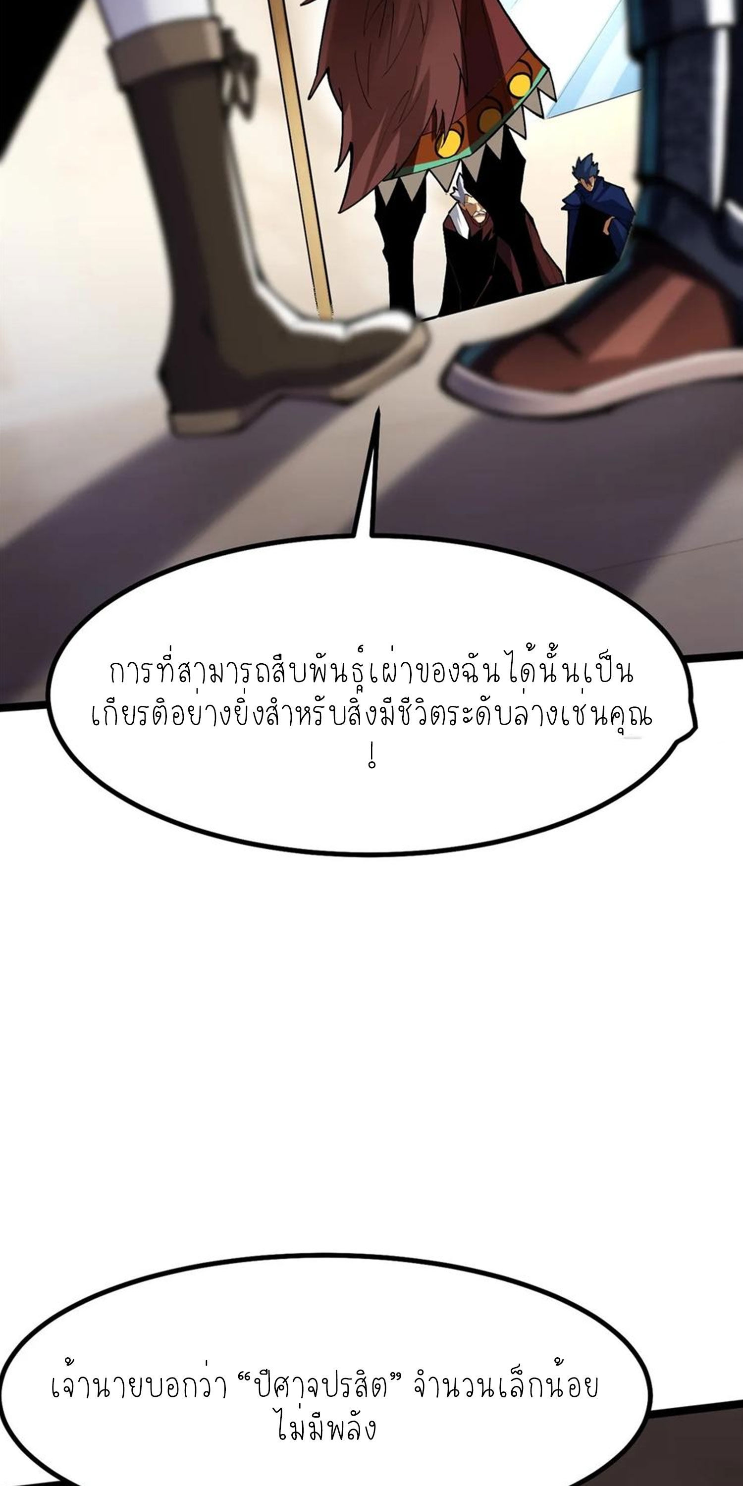 ไม่อยากเรียนทักษะ แห่งคำสาปเลย! ตอนที่ 71 หน้า 3