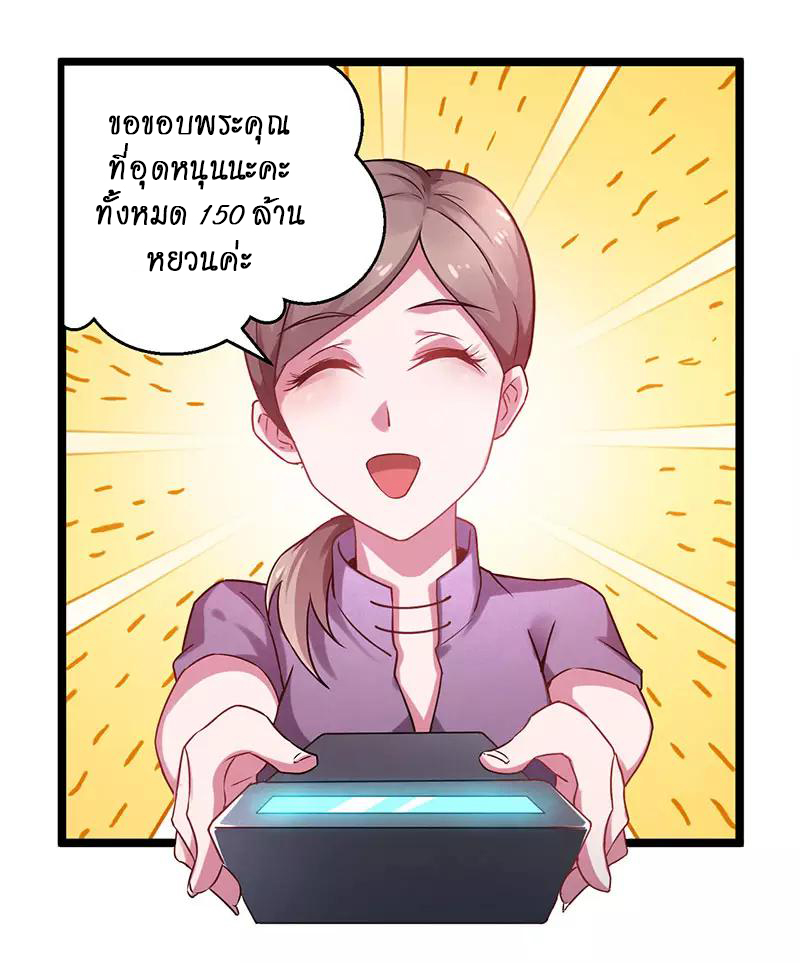 สุดยอดระบบผลาญเงิน 超級敗家子 ตอนที่ 20 หน้า 11