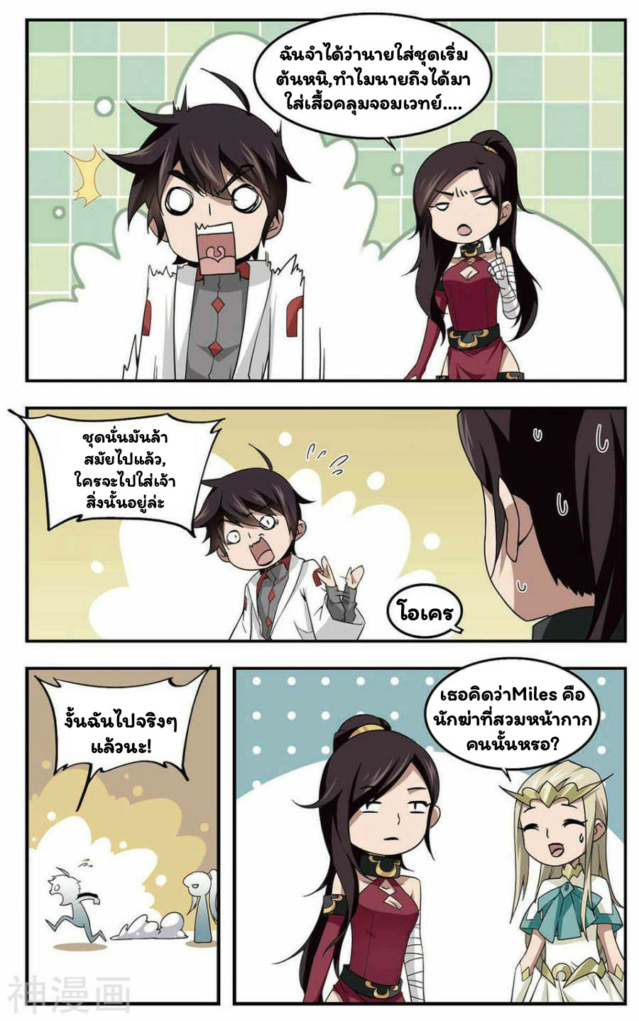 จอมเวทย์กังฟู ตอนที่ 28 หน้า 19