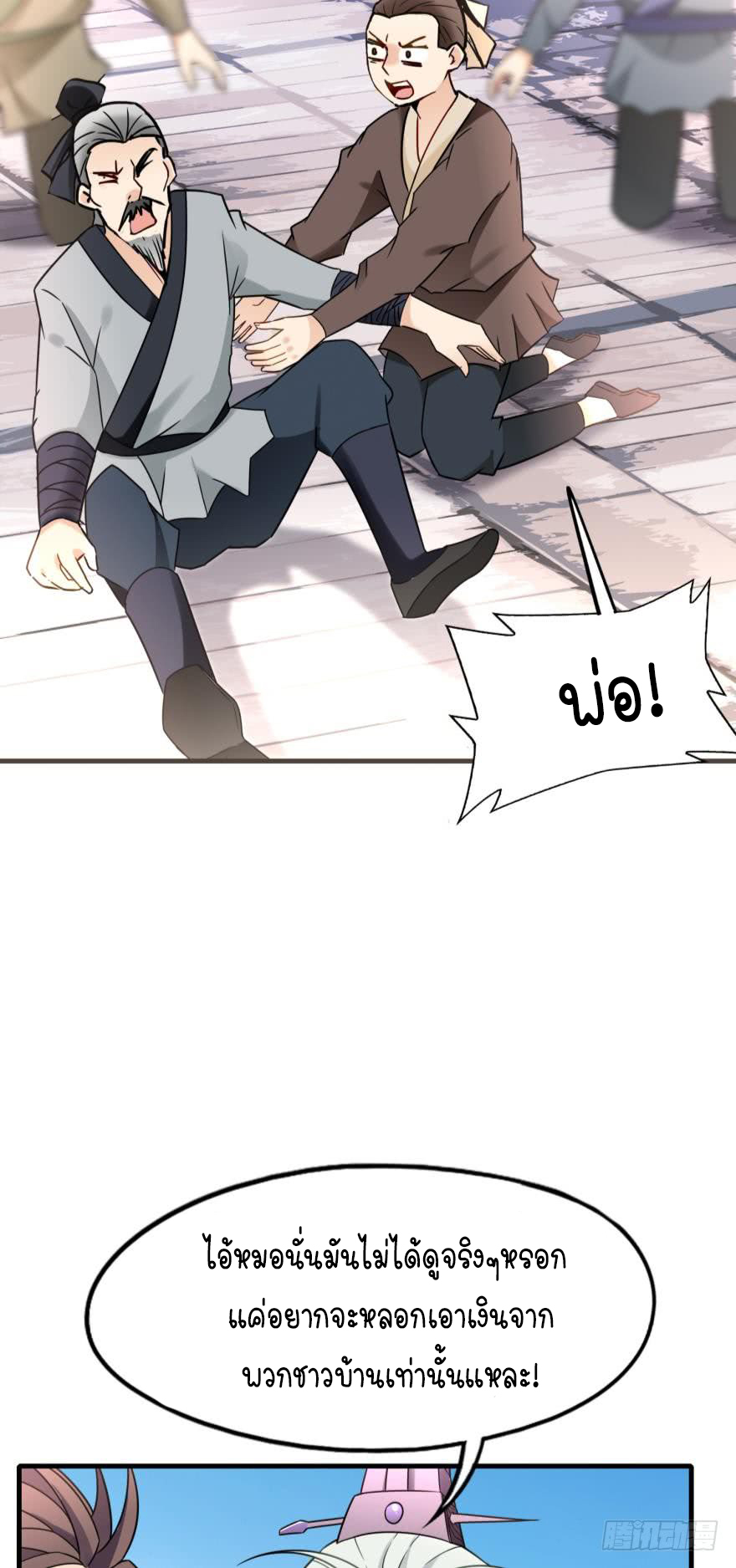 Ancestor online ตอนที่ 4 หน้า 53