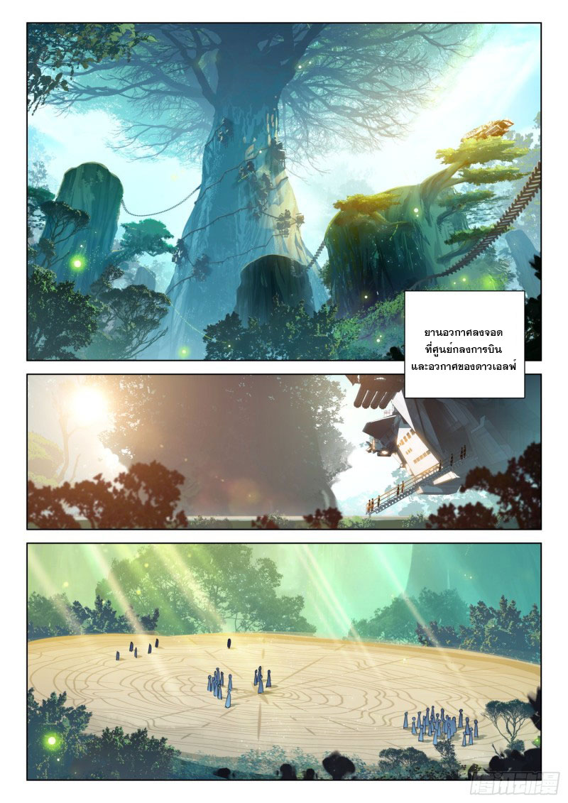 Soul Land IV – The Ultimate Combat มหาศึกการต่อสู้ ตอนที่ 147 หน้า 14