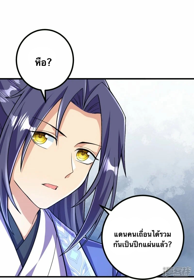 บรรพบุรุษผู้ขัดเกลากายา (ทันจีน) ตอนที่ 96 หน้า 24