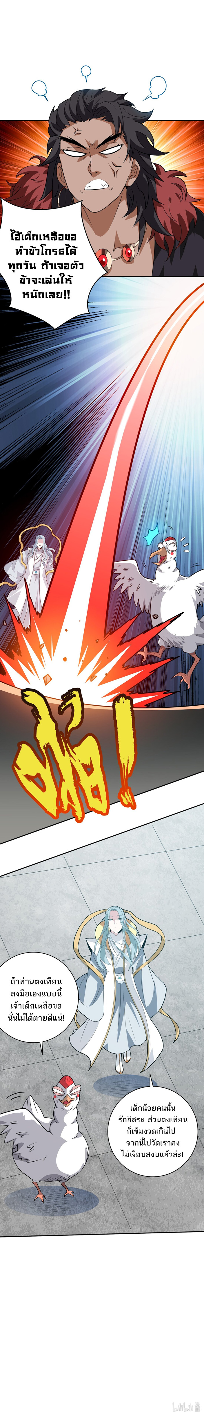 ข้าไม่อยากเป็นเทพเซียน ตอนที่ 4 หน้า 16