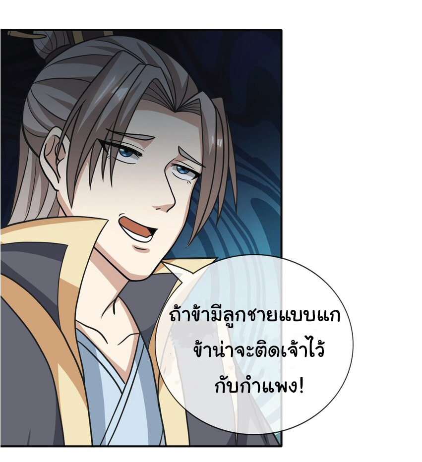 Being a Teacher is Invincible in World ตอนที่ 59 หน้า 24