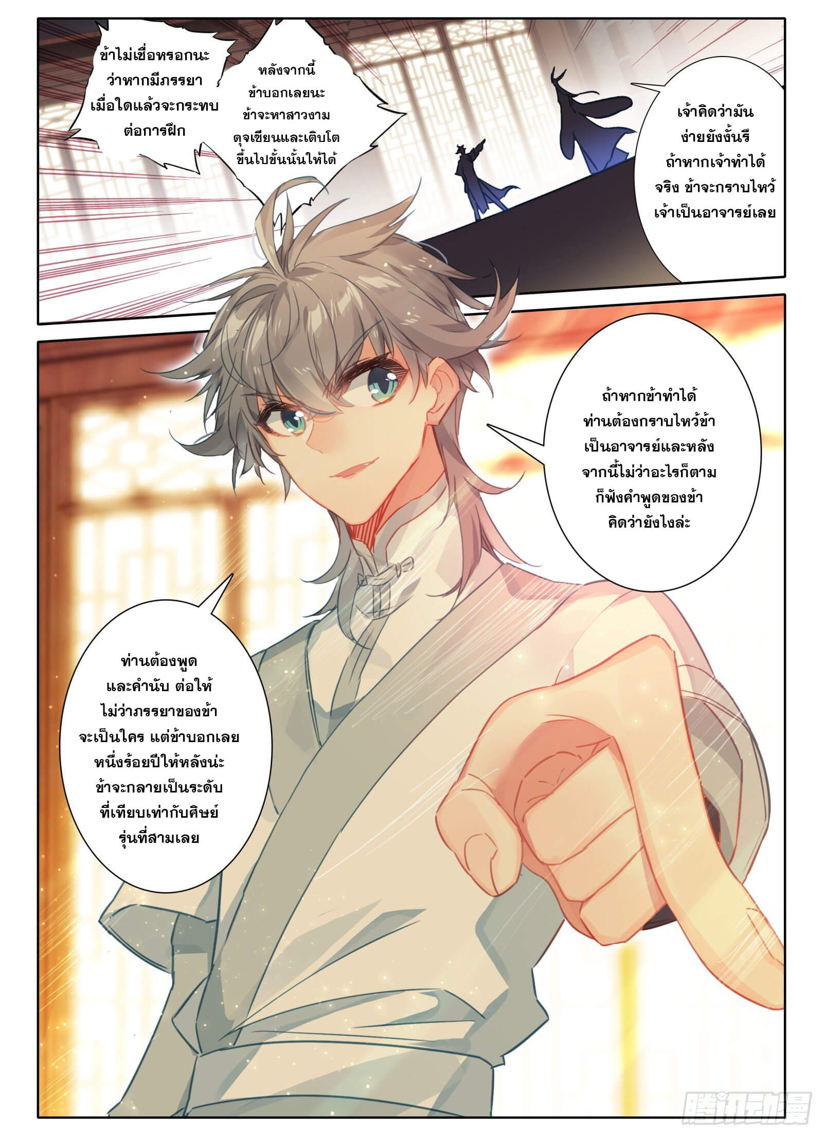 มีแต่ข้าที่เป็นเซียน (ทันจีน) ตอนที่ 21 หน้า 16