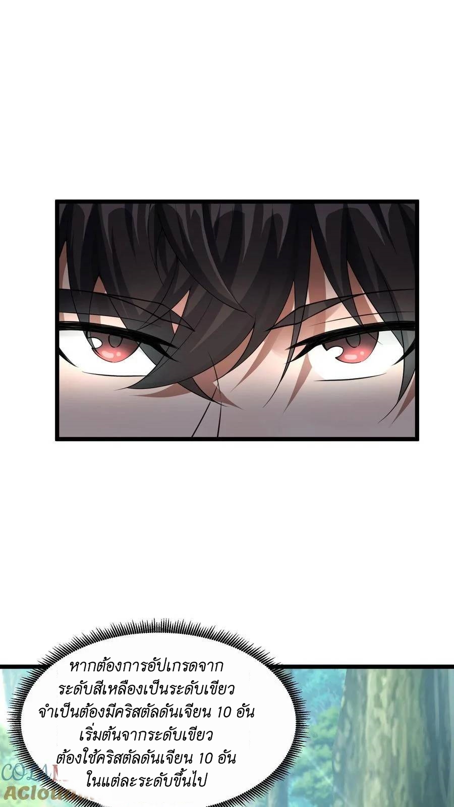 I Accidentally Became Invincible While Studying With My Sister ตอนที่ 12 หน้า 29