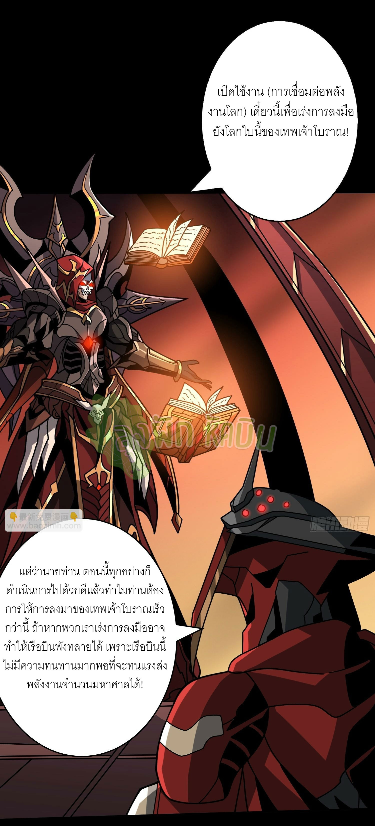 (ชนจีน) IT STARTS WITH A KINGPIN ACCOUNT - จุติจอมราชัน ตอนที่ 409 หน้า 6
