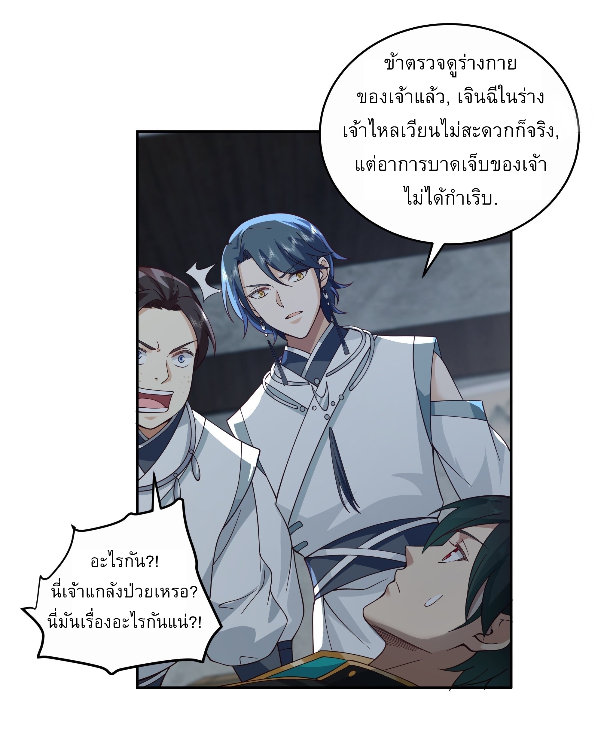 I Will Bury The Gods ข้าจะล้างบางเหล่าทวยเทพ ตอนที่ 10 หน้า 12