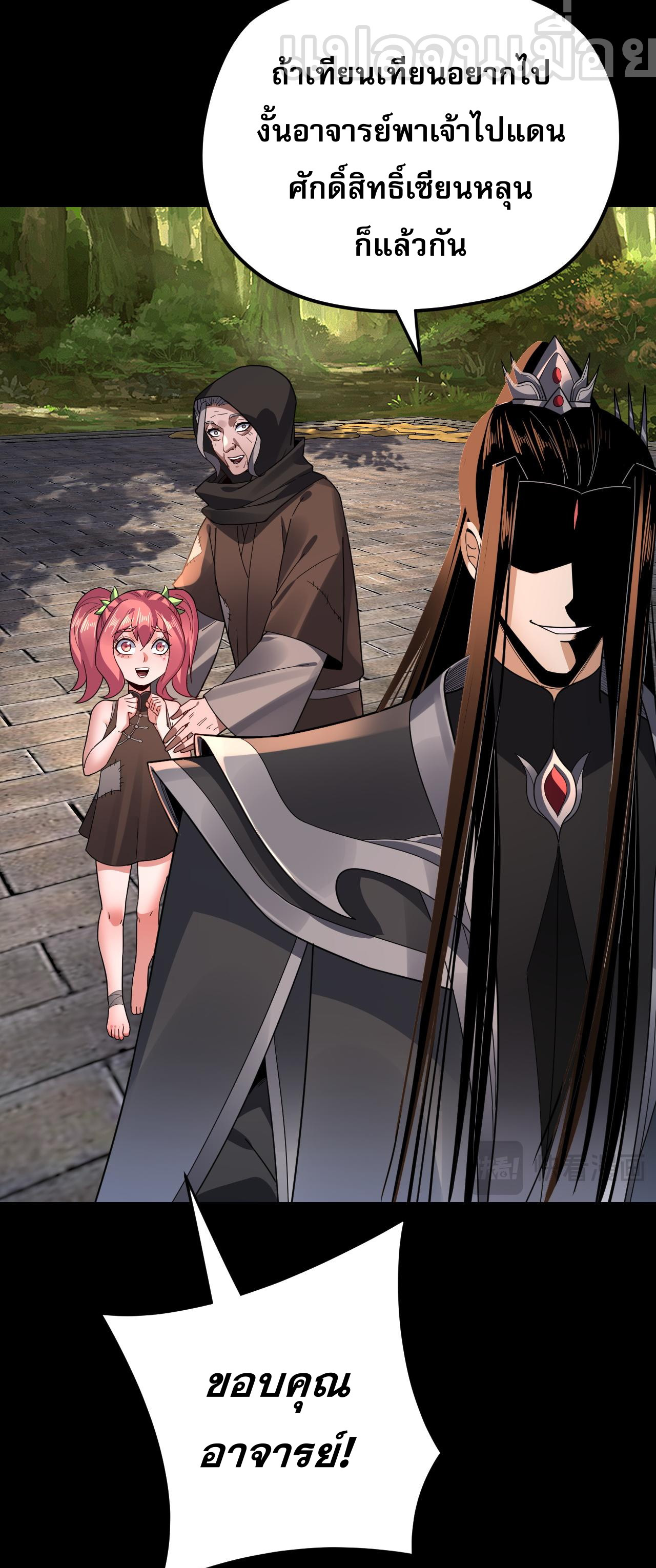 ข้าคือจอมวายร้ายผู้ยิ่งใหญ่ (ชนจีนก่อนใคร) ตอนที่ 105 หน้า 13