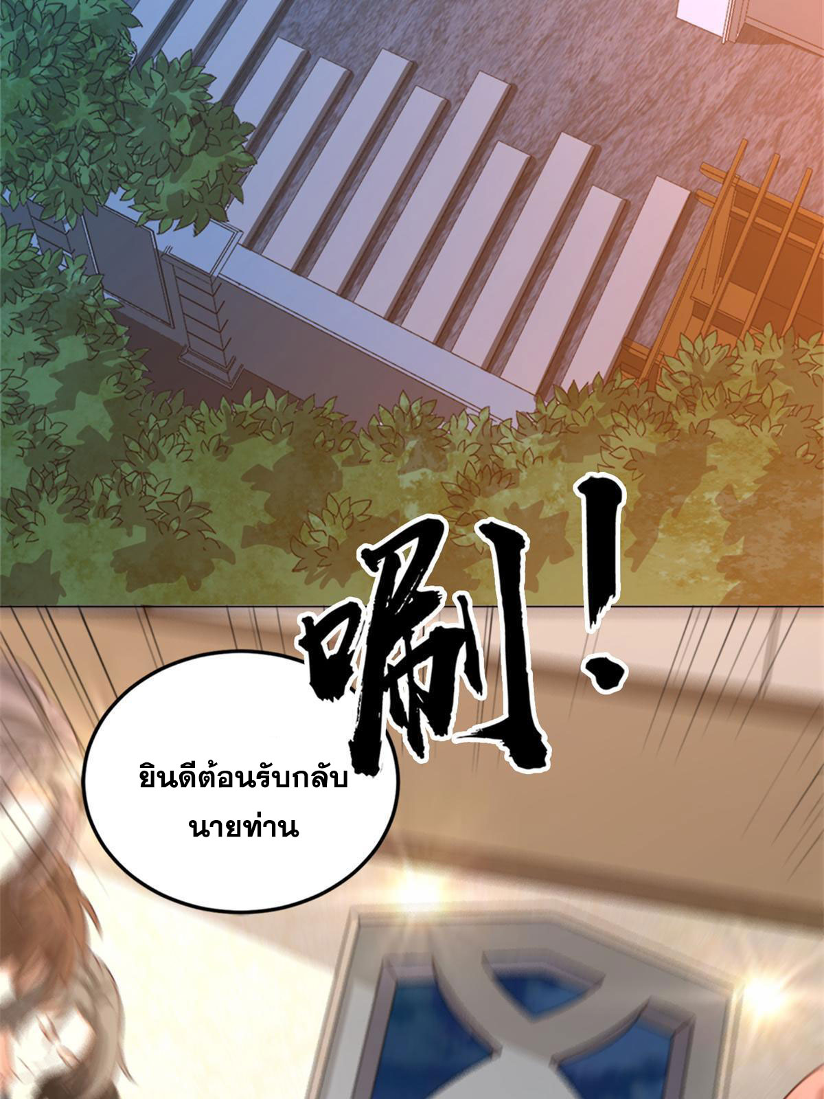 จักรพรรดิอมตะแห่งโลก ตอนที่ 3 หน้า 10