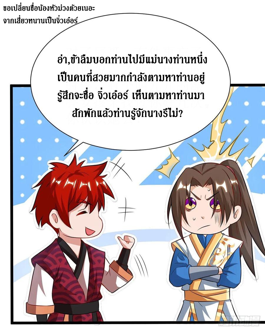 Dominate The Three Realms ตอนที่ 95 หน้า 8
