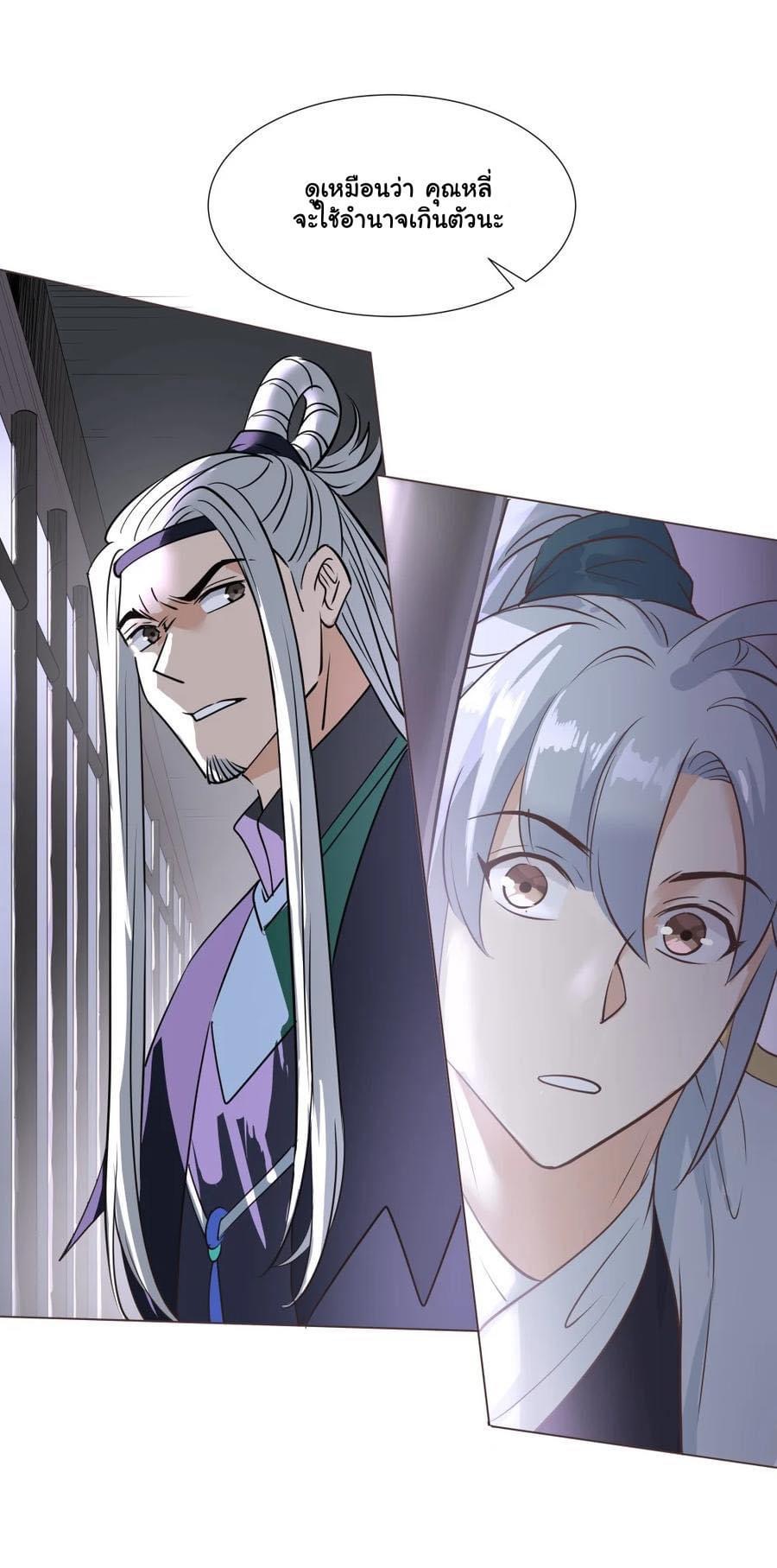 Legend of King Amata | ตำนาน ราชันย์ อมตะ ตอนที่ 23 หน้า 22