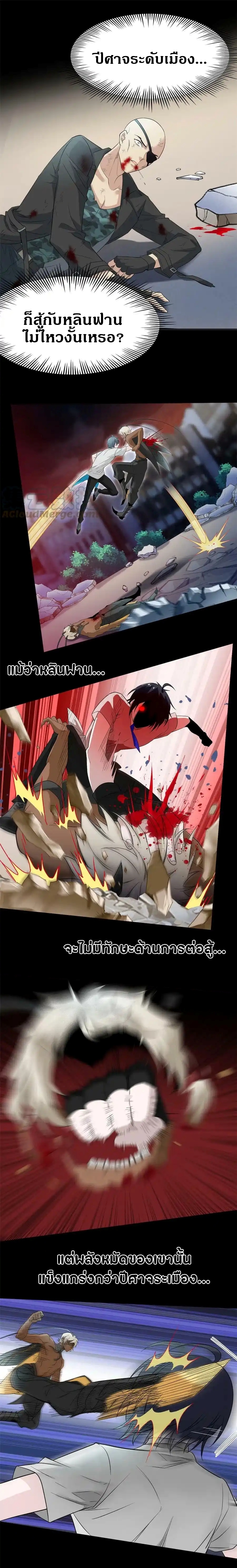 ชายผู้แข็งแกร่งที่ออกมาจากโรงพยาบาลจิตเวช ตอนที่ 116 หน้า 4