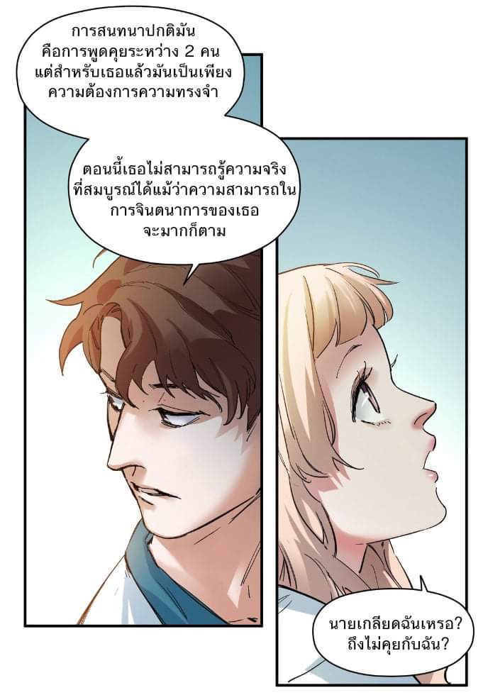 การกลับมาของวายร้าย ตอนที่ 17 หน้า 22