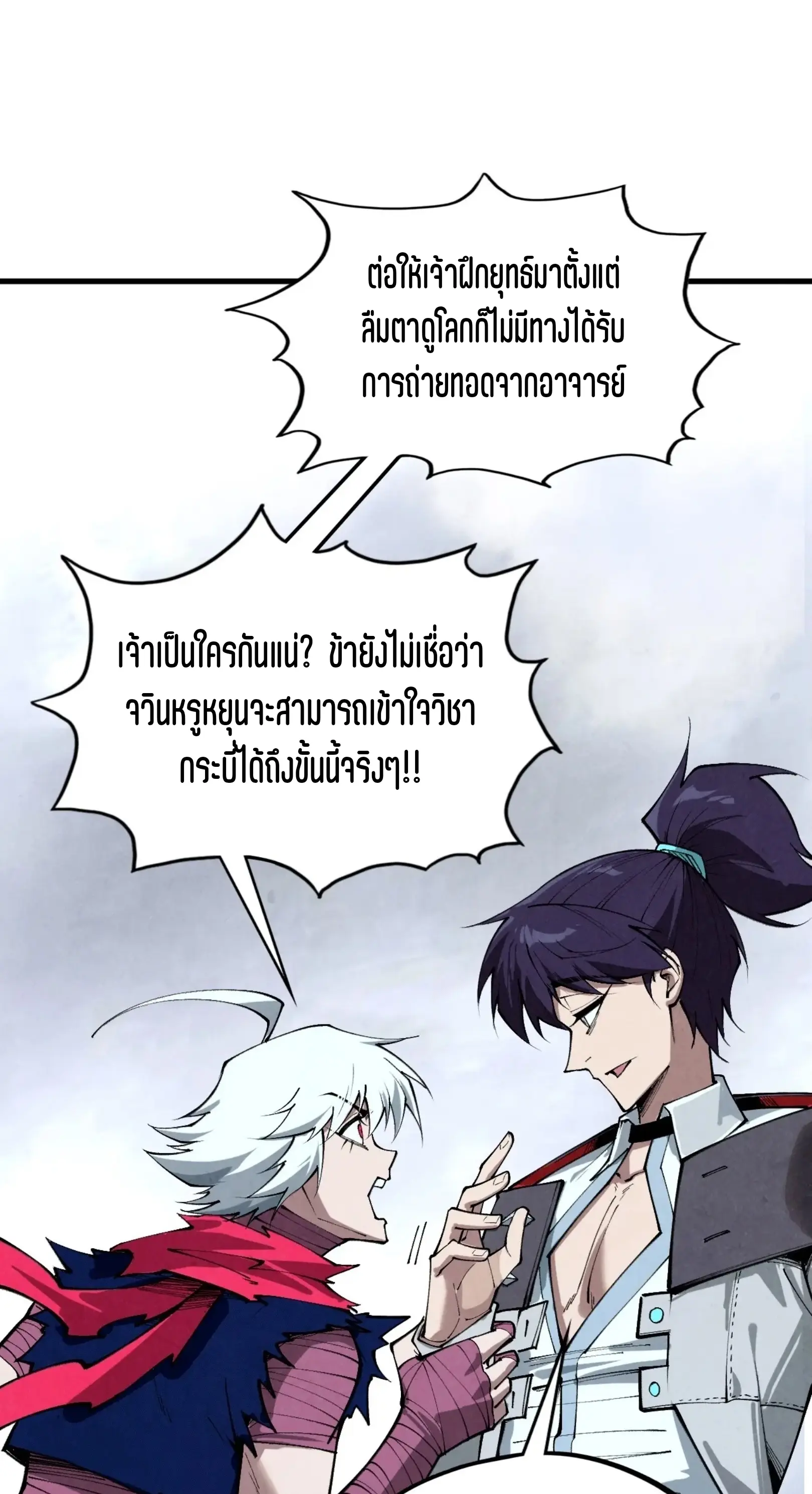 มหาเทพนิรันดร์กาล ตอนที่ 335 หน้า 16