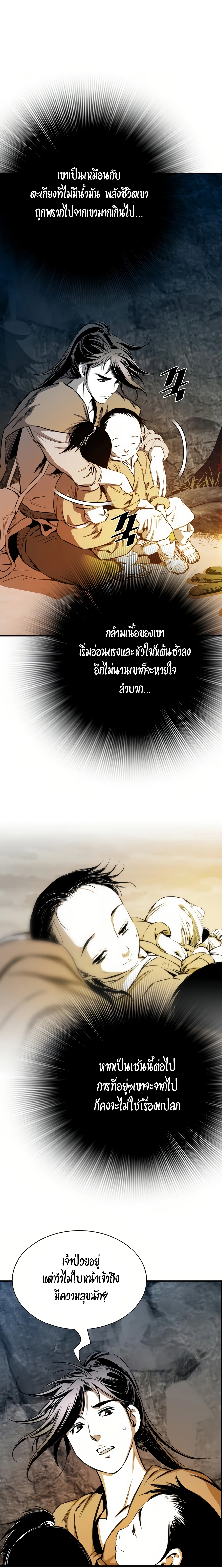 เส้นทางสู่สวรรค์ ตอนที่ 70 หน้า 23