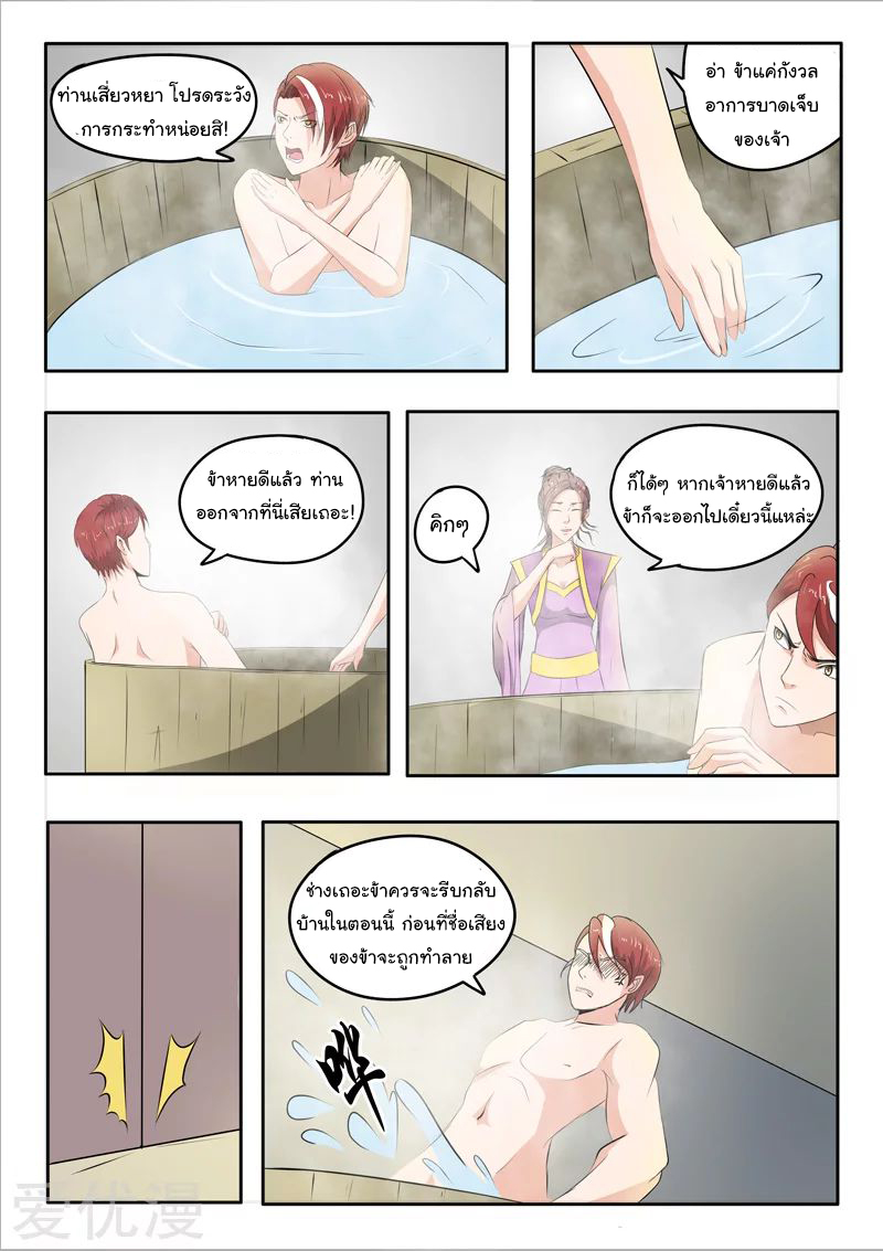 Martial Master  ปรมาจารย์การต่อสู้ ตอนที่ 239 หน้า 8