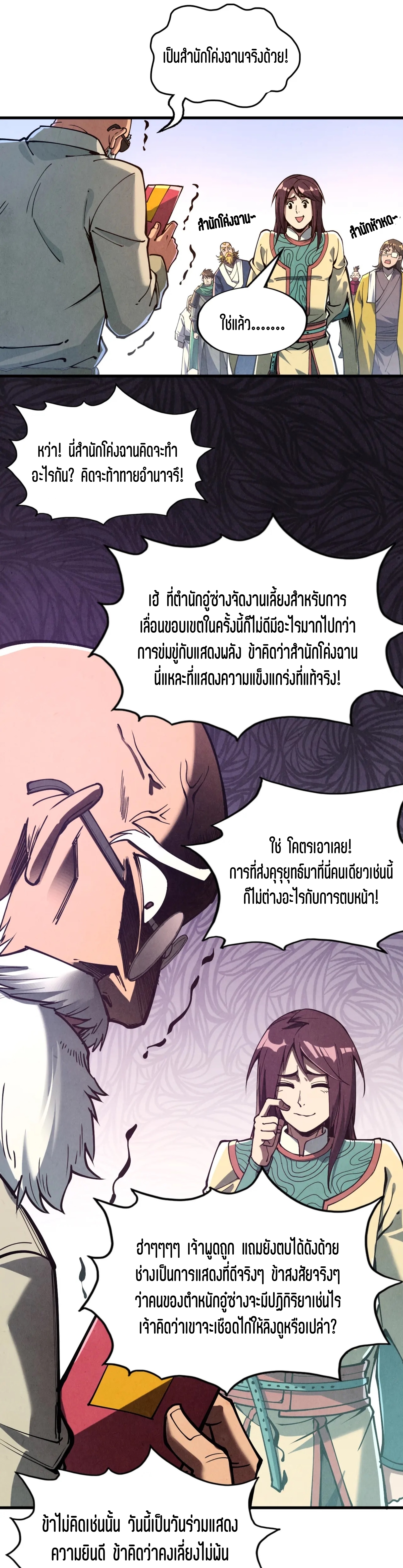 มหาเทพนิรันดร์กาล ตอนที่ 65 หน้า 21