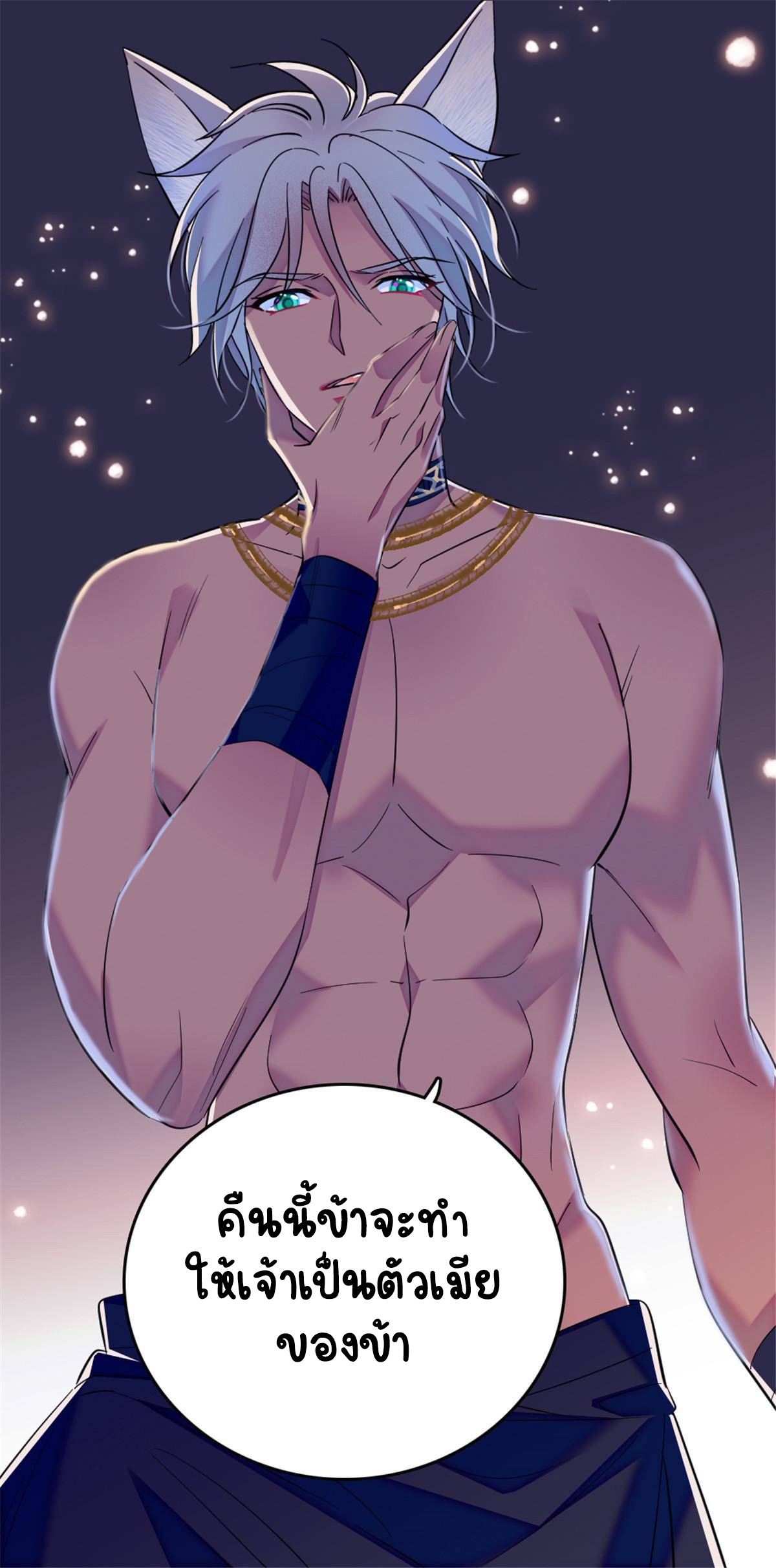 Romance In The Beast World ตอนที่ 42 หน้า 52