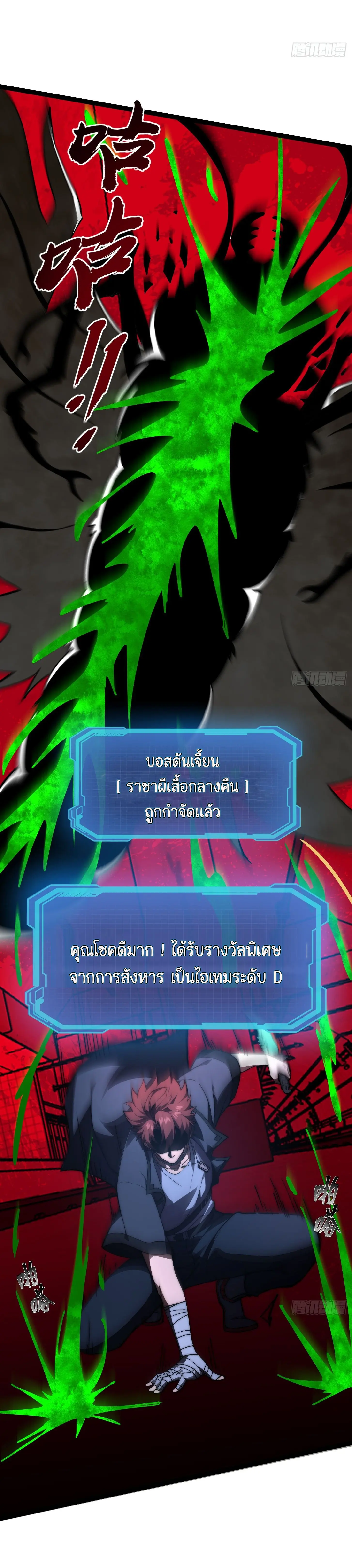 พลิกฝันราชันดวงดาว ( Lord Of The Star Souls ) ตอนที่ 5 หน้า 24