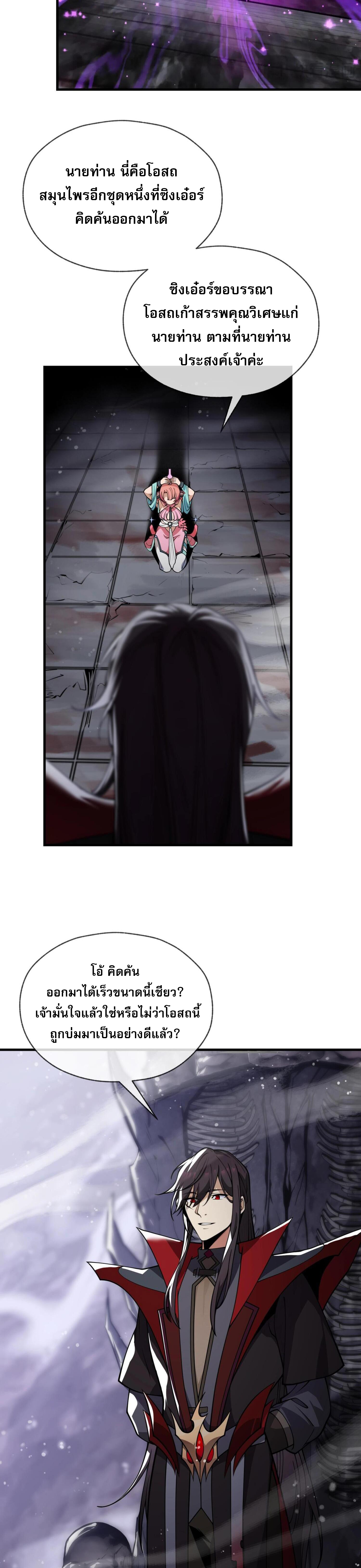จอมมารแสนดีขนาดนี้ แต่ศิษย์สตรีทั้งหลายกลับต้องการชีวิตข้า ตอนที่ 2 หน้า 30