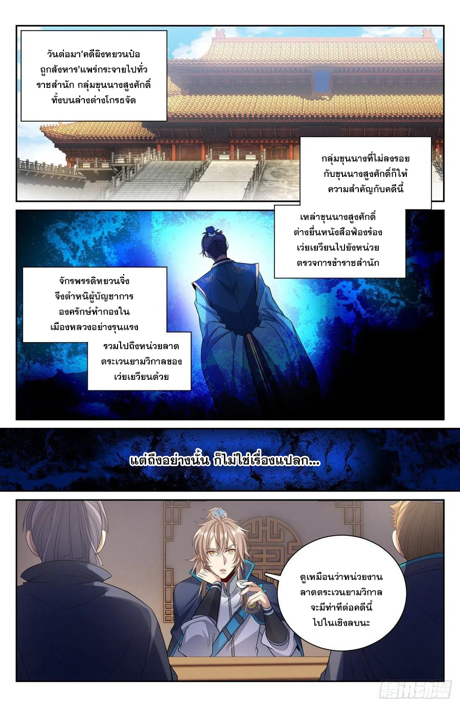 ผู้พิทักษ์รัตติกาล ตอนที่ 112 หน้า 13