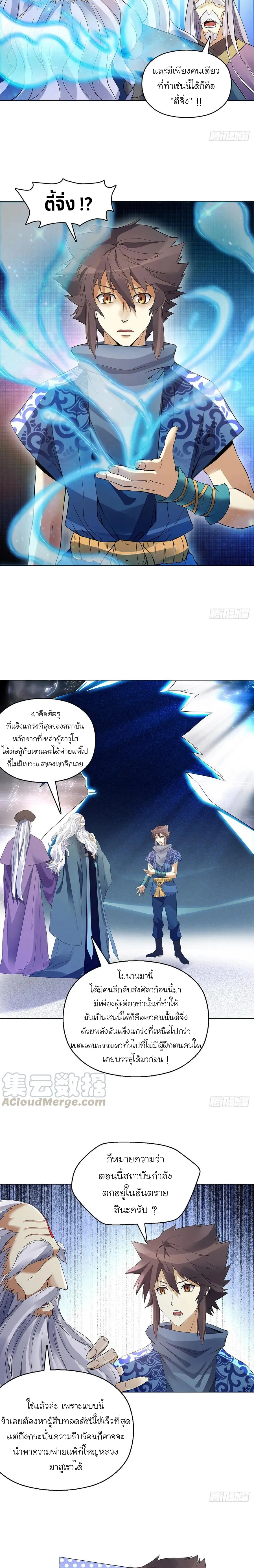 (จบ) Heavenly God Mnemonic (กำเนิดใหม่เทพวรยุทธตระกูลหยาง) ตอนที่ 25 หน้า 48