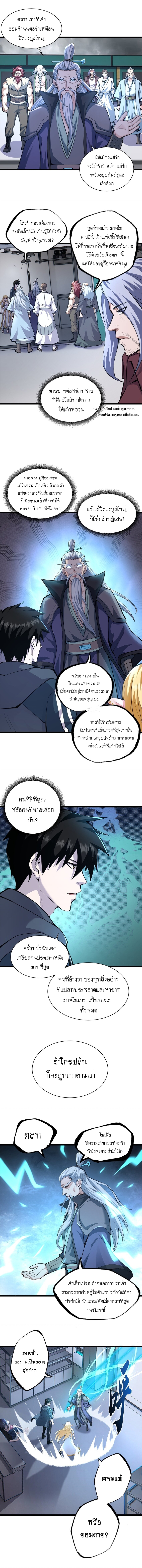 Super god pet shop - ร้านค้าสุดยอดสัตว์เลี้ยงระดับพระเจ้า (ชนจีน) ตอนที่ 67 หน้า 2