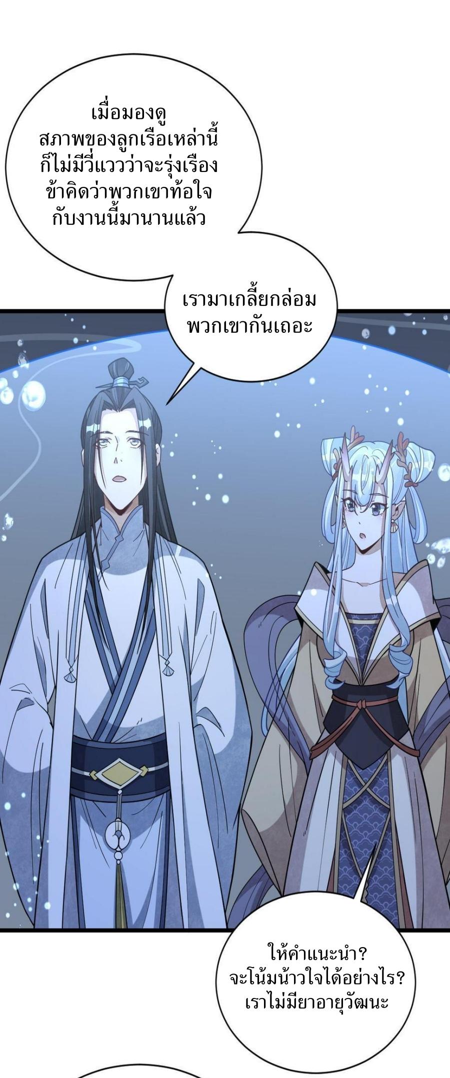 Lan Ke Qi Yuan ตอนที่ 186 หน้า 40