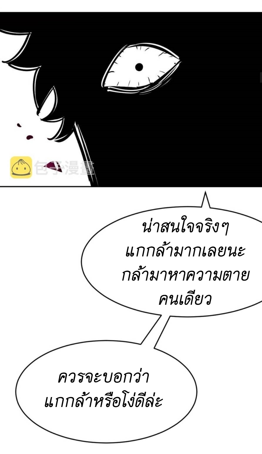 Demon x Angel can't get along! ตอนที่ 81 หน้า 9