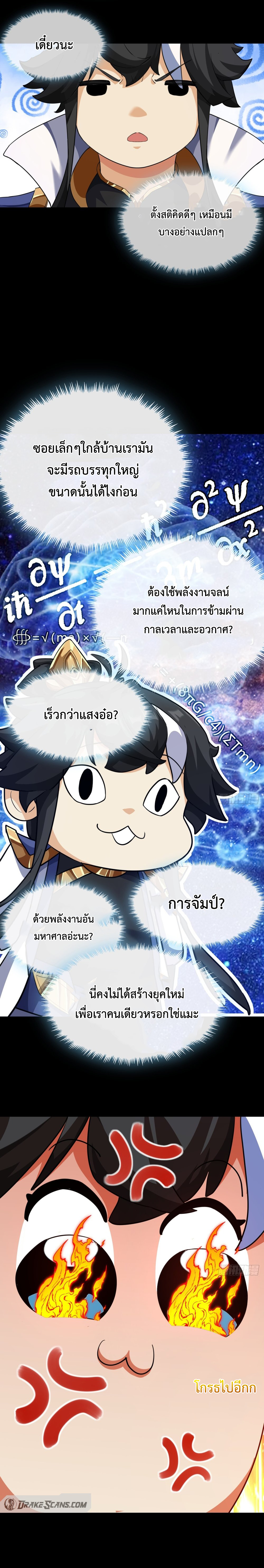 ปรมาจารย์หนุ่มได้โปรด สังหารเหล่าปีศาจด้วยเถิด! ตอนที่ 3 หน้า 11