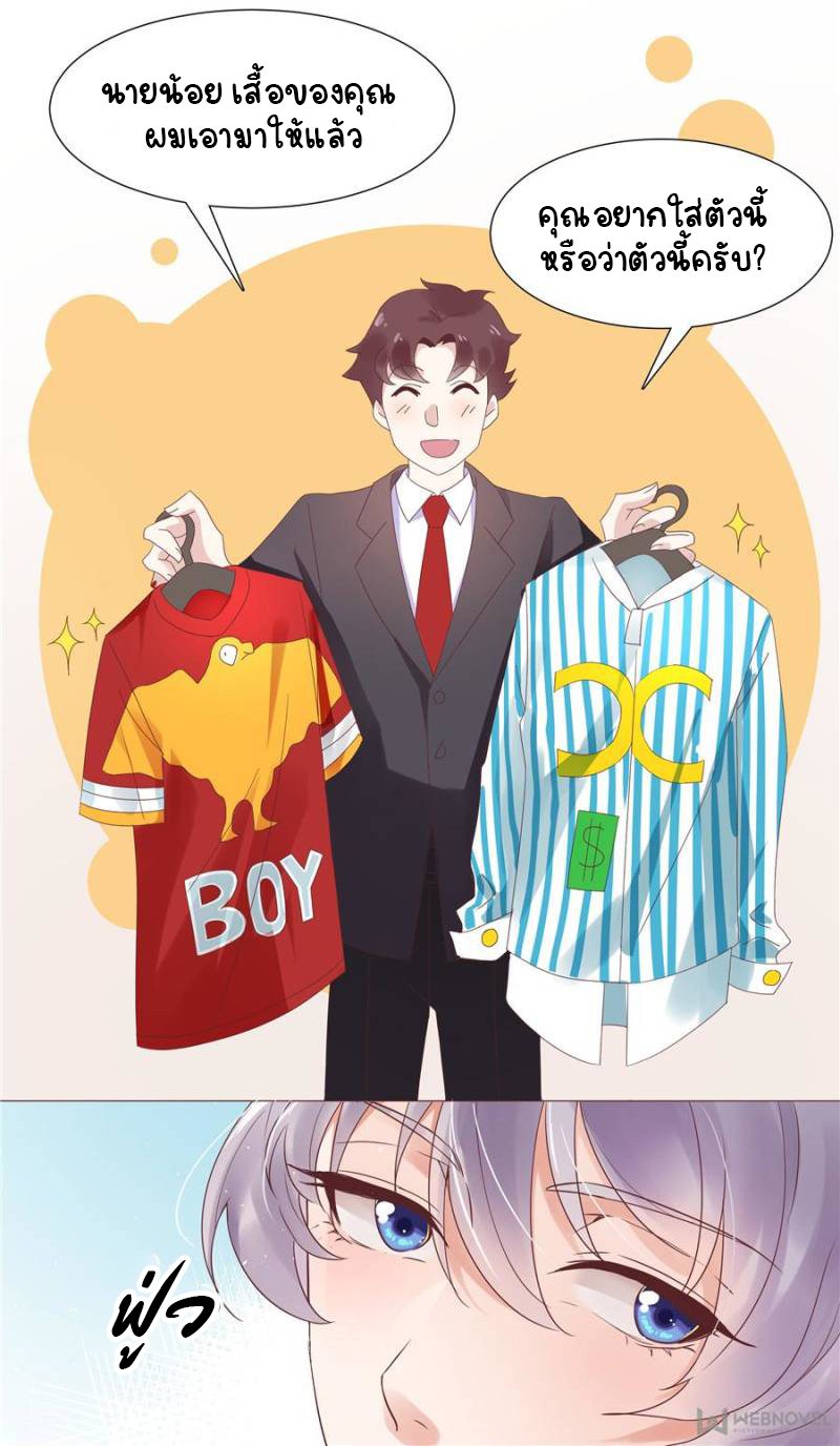 เจ้าชายโรงเรียนแห่งชาติเป็นเด็กผู้หญิง ตอนที่ 1 หน้า 19