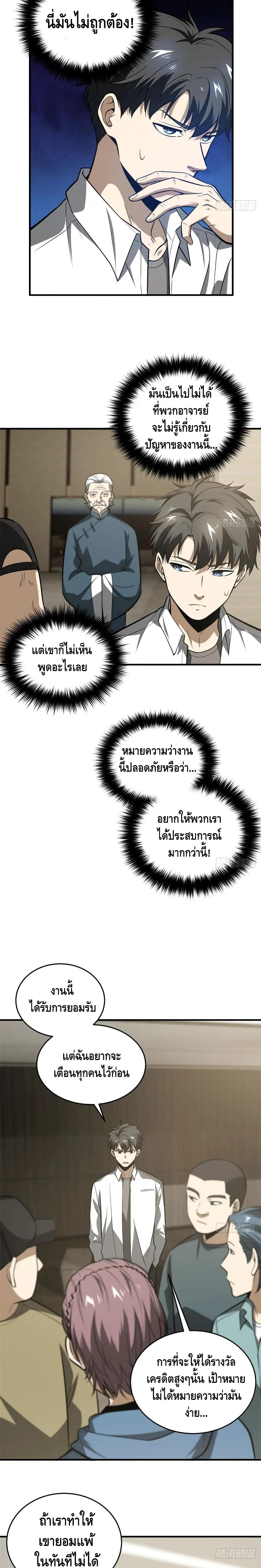 [ชนจีน] ระบบจอมยุทธ์สุดโกงแห่งโลกคู่ขนาน - Global Martial Arts ตอนที่ 63 หน้า 13