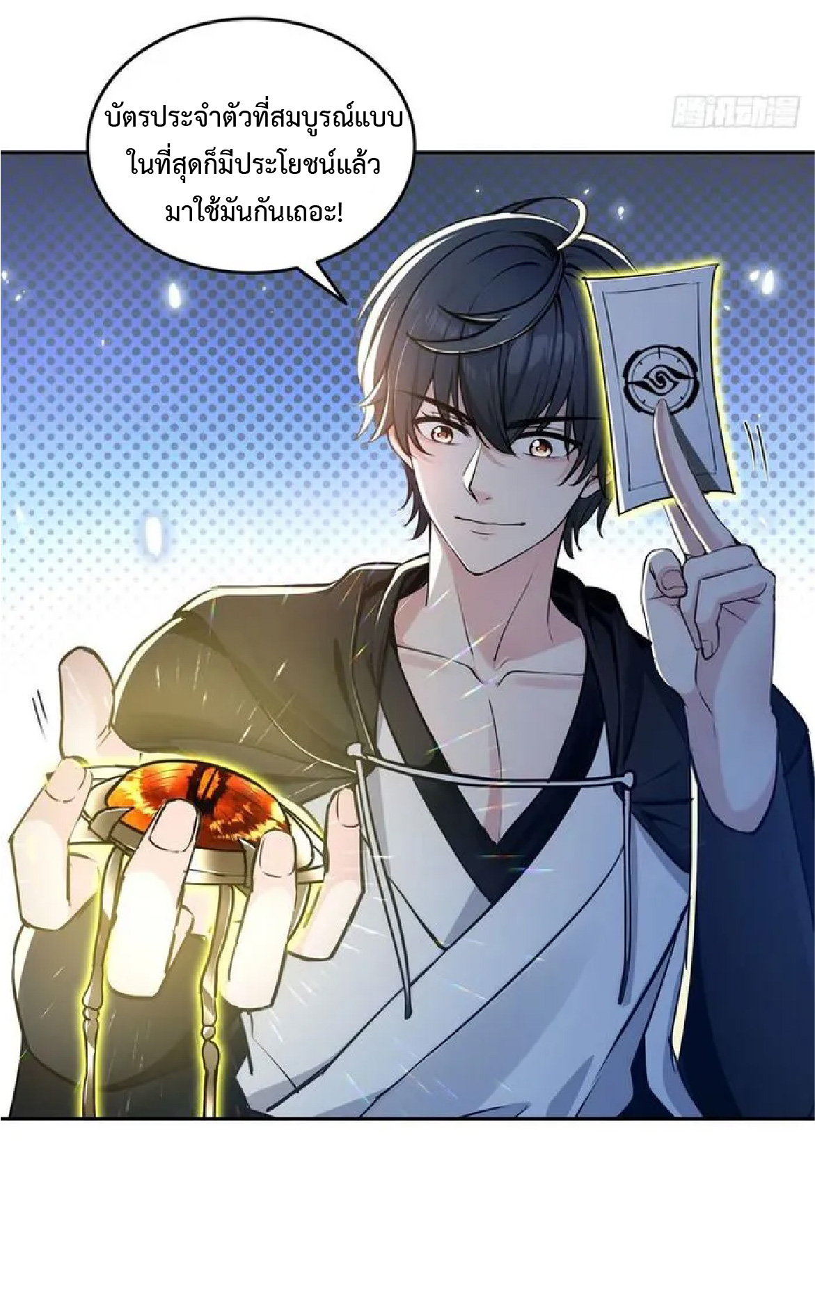 ราชาแห่งความตาย ตอนที่ 16 หน้า 32