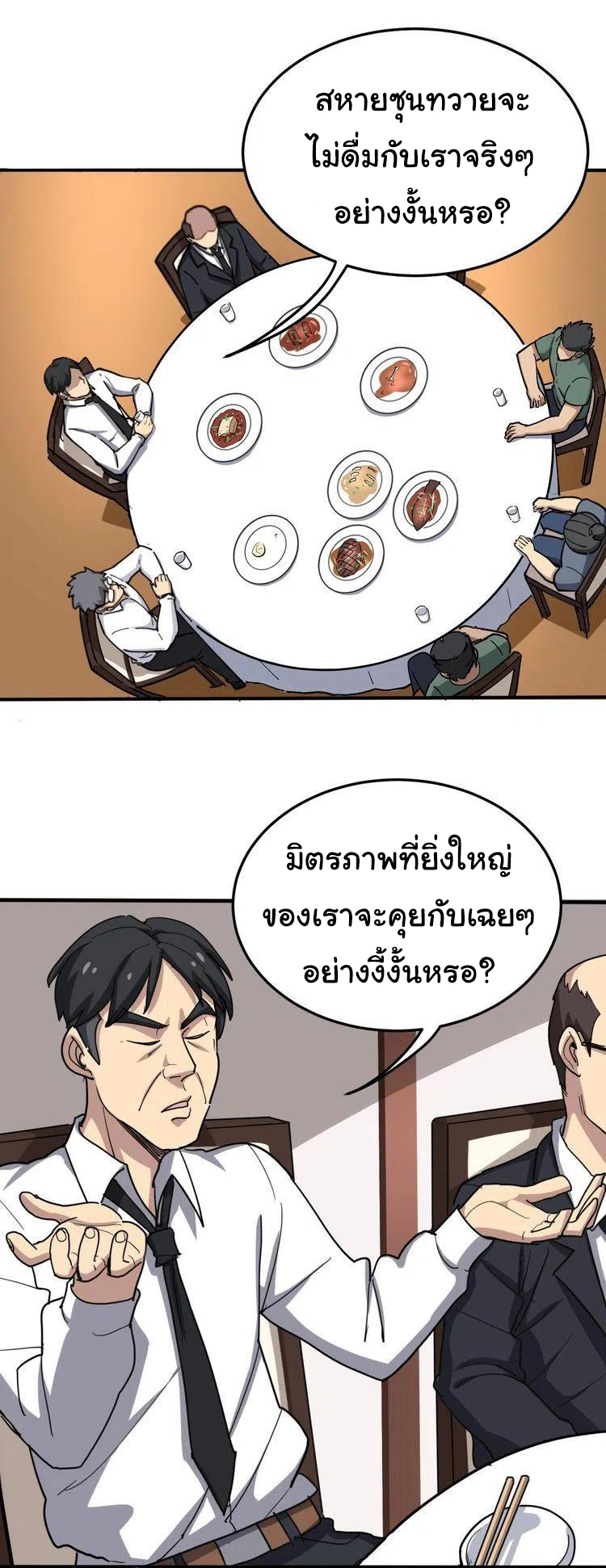 Bad Hand Witch Doctor สุดยอดพ่อมดหมอผี ตอนที่ 18 หน้า 31