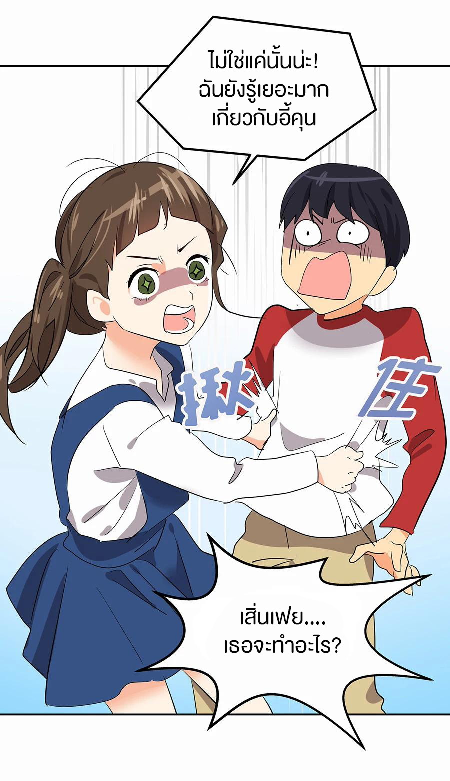 หัวใจดวงนี้ พิเศษเพื่อเธอ ตอนที่ 1 หน้า 23