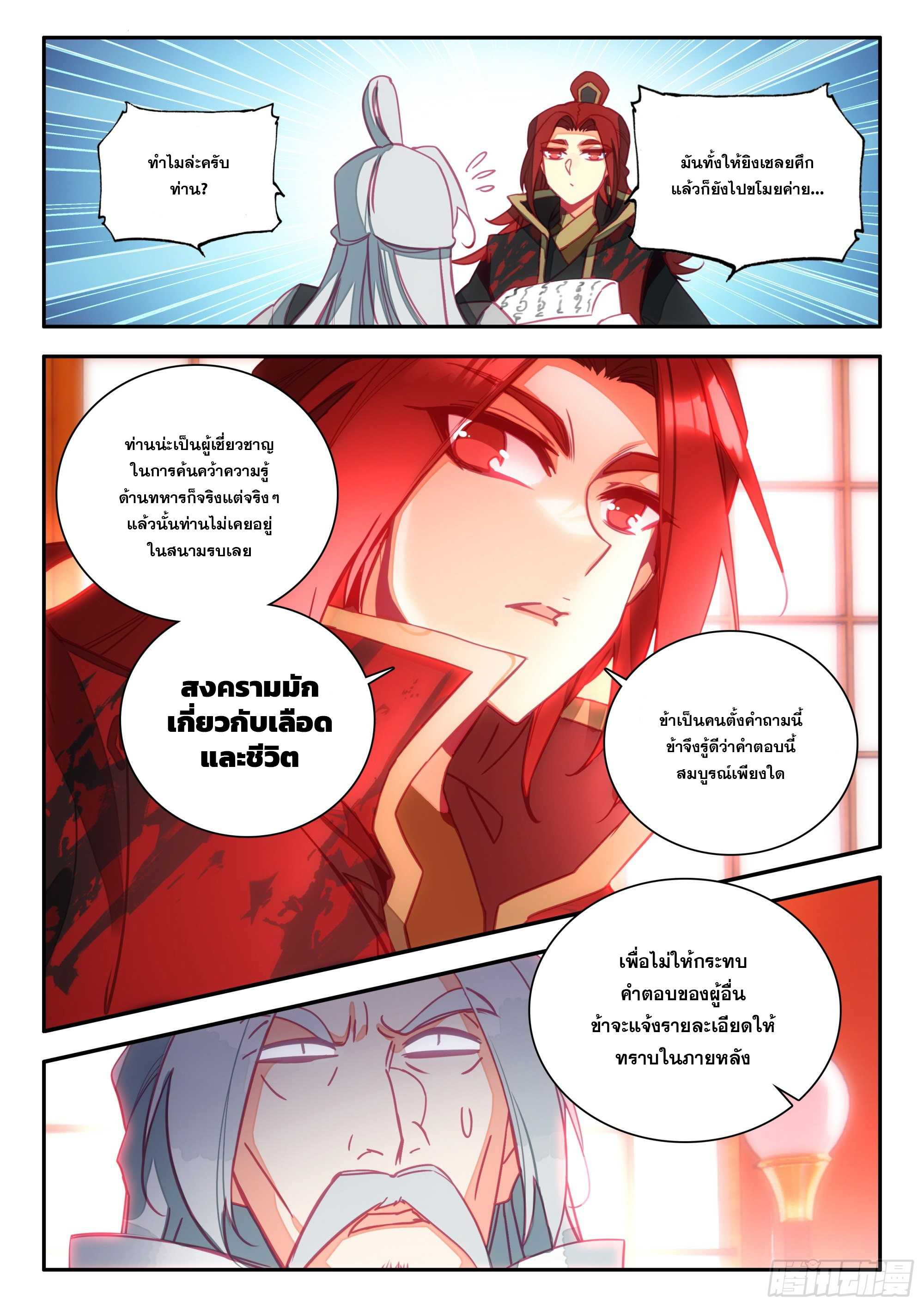 Heavenly jewel change ตอนที่ 79 หน้า 11