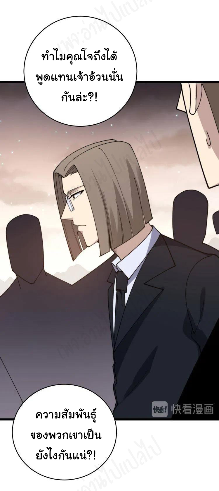 Bad Hand Witch Doctor สุดยอดพ่อมดหมอผี ตอนที่ 195 หน้า 14