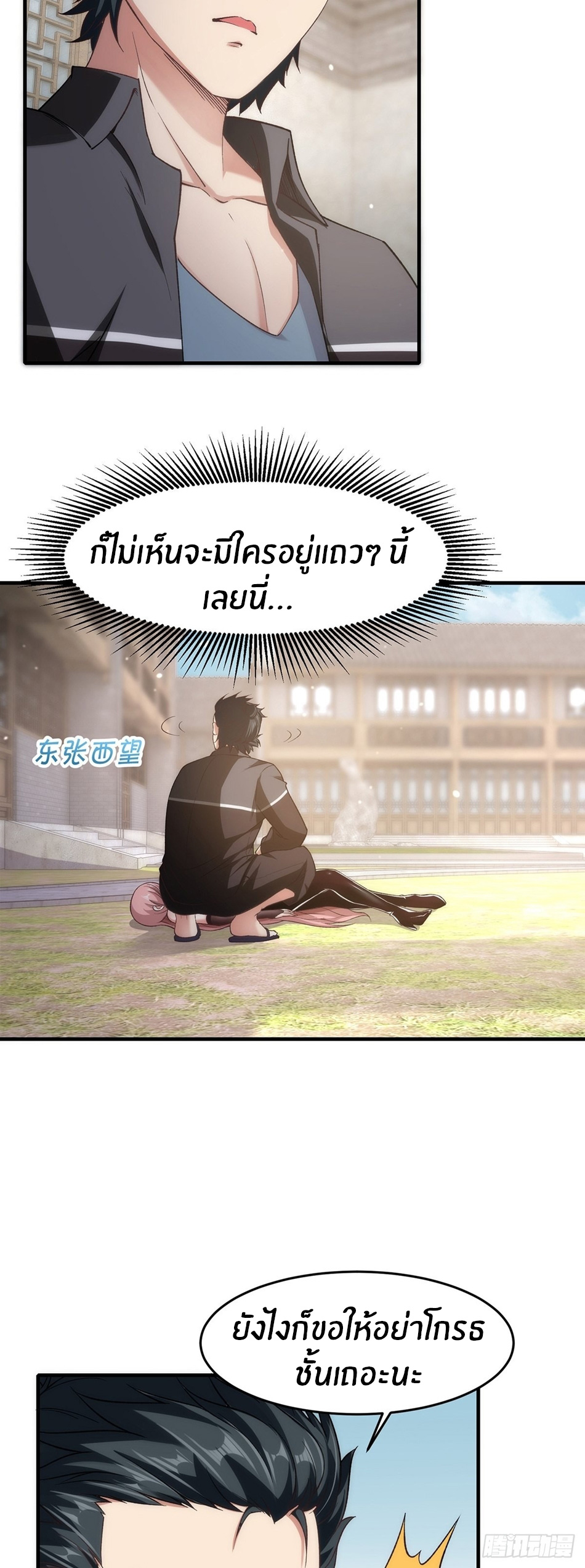 ขอล่ะอย่าเป็นที่ 1 เลย ตอนที่ 62 หน้า 4