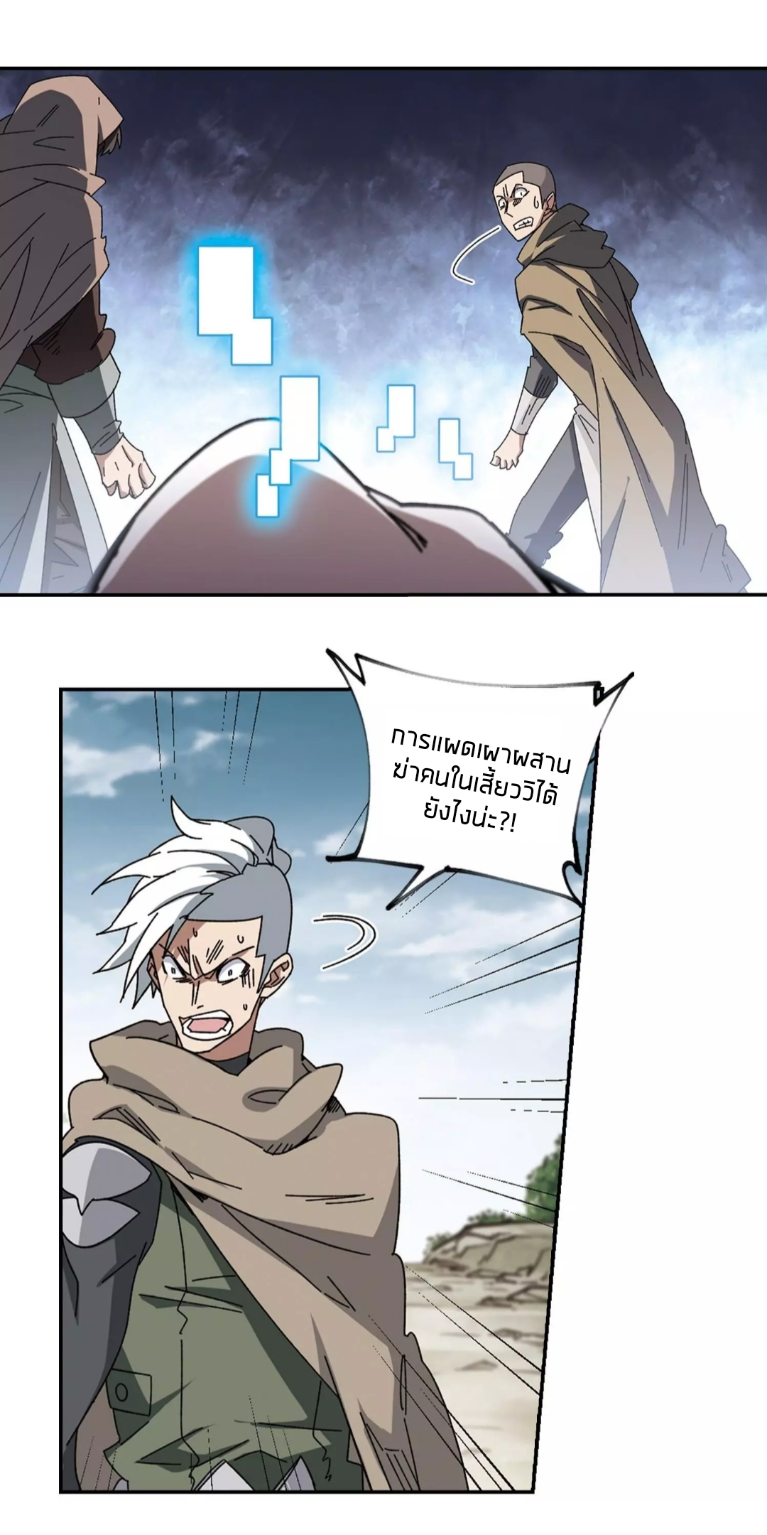 จอมเวทย์กังฟู ตอนที่ 96 หน้า 17