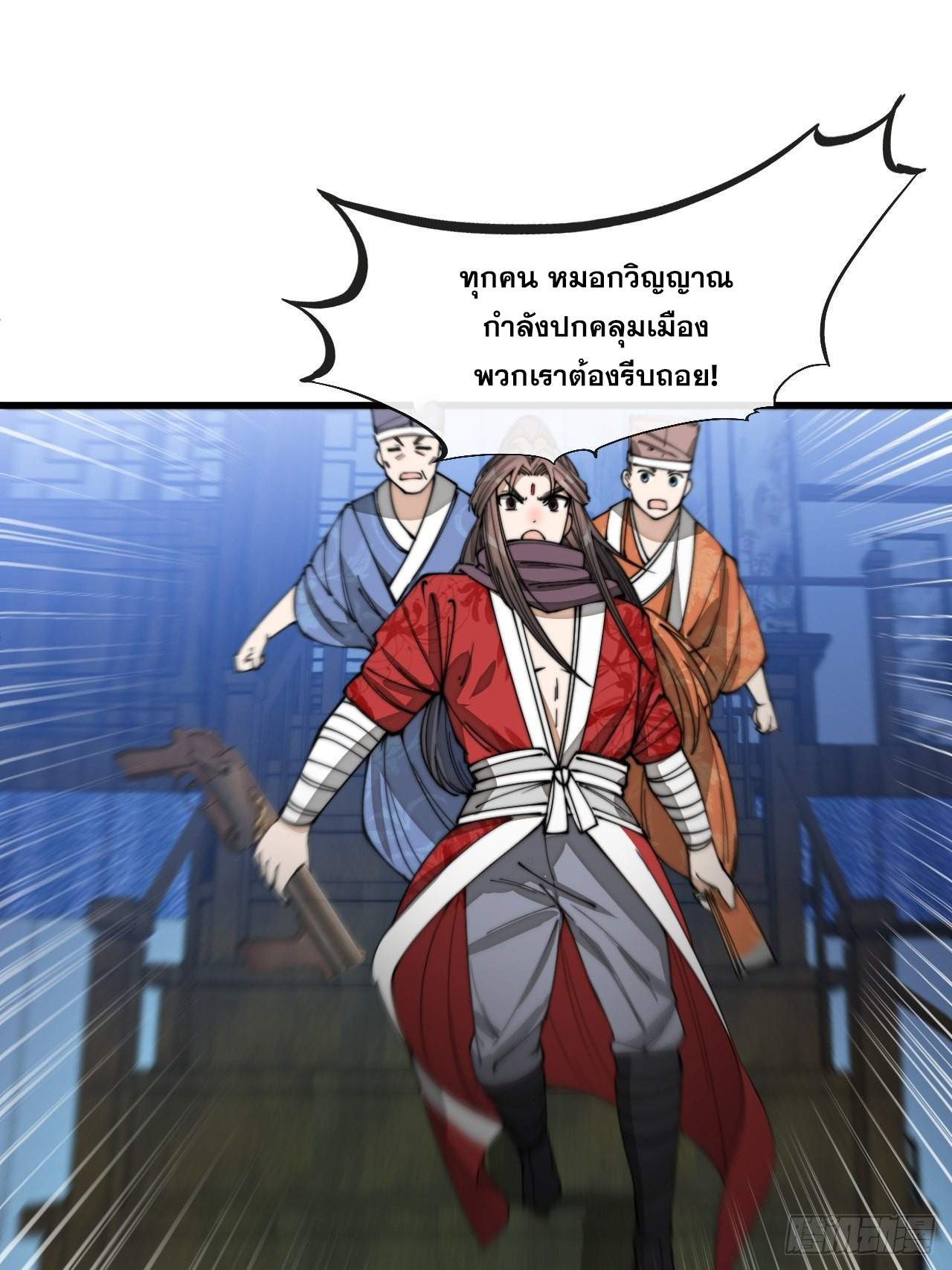 บุรุษที่มีโชค คงไม่ใช่ข้าแล้วแหละ ตอนที่ 94 หน้า 15