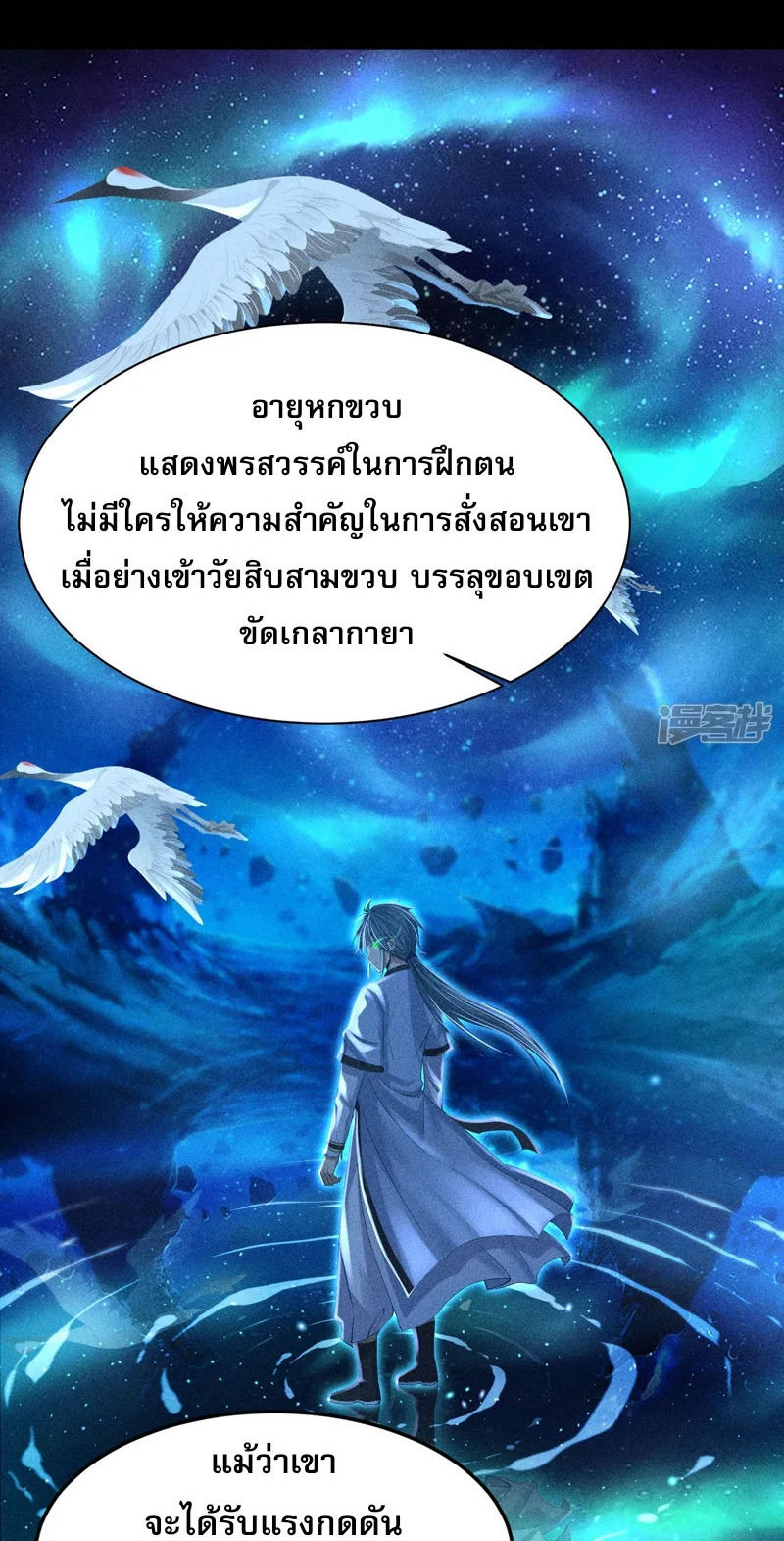 ราชันย์สุดขอบสวรรค์ ตอนที่ 3 หน้า 27