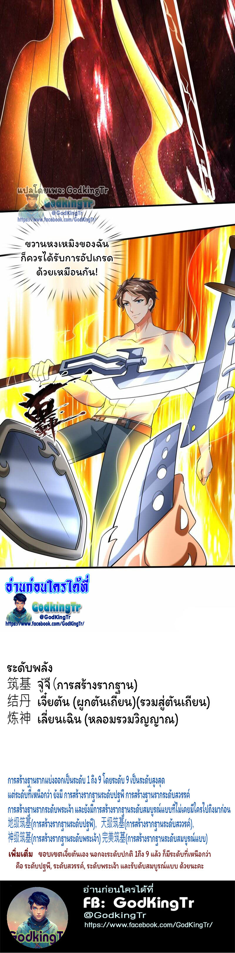 ราชาเทพนิรันดร์ (Eternal god king) ตอนที่ 292 หน้า 20