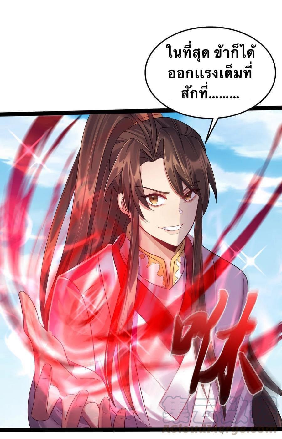 เทพวายร้ายกลับชาติมาเกิดใหม่ ตอนที่ 25 หน้า 33