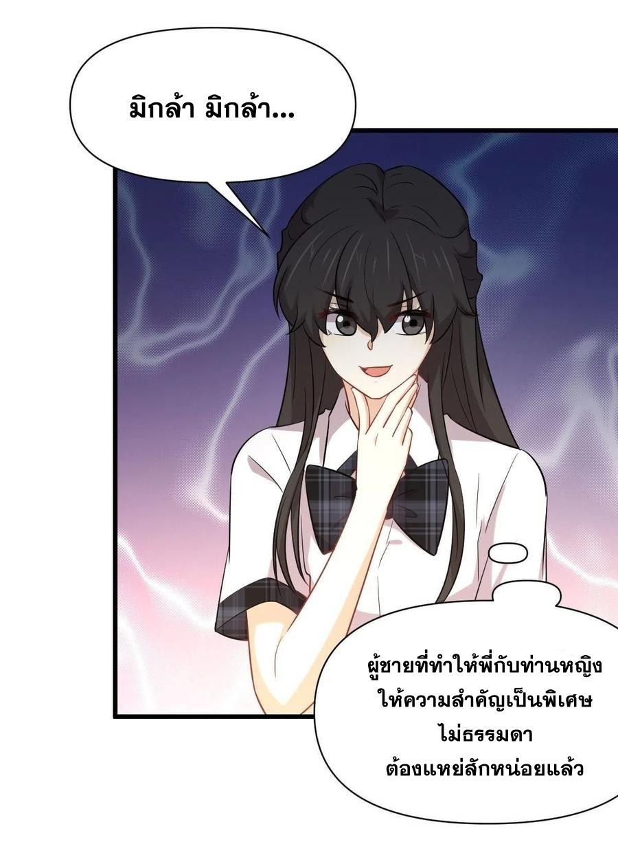 Immortal Swordsman in The Reverse World ข้าเซียนกระบี่ไม่เกาะสตรี ตอนที่ 225 หน้า 26