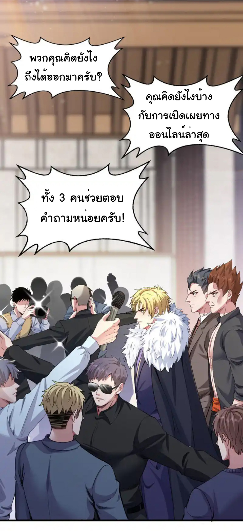 Chu Chen, the trash son-in-law ตอนที่ 109 หน้า 5