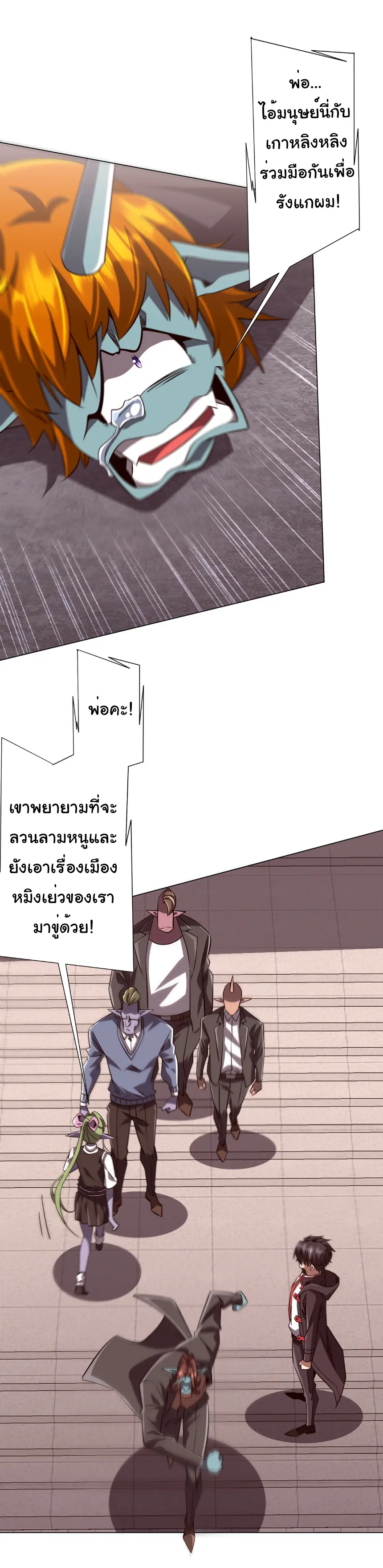 Start with trillions of coins ตอนที่ 260 หน้า 31